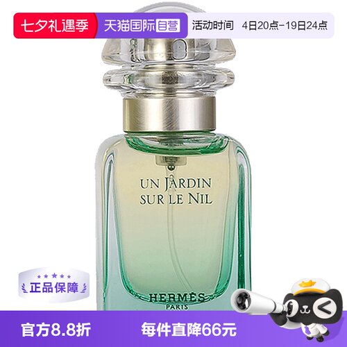 hermes/爱马仕尼罗河30ml香水