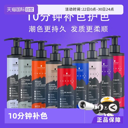 施华蔻固色发膜护色长久