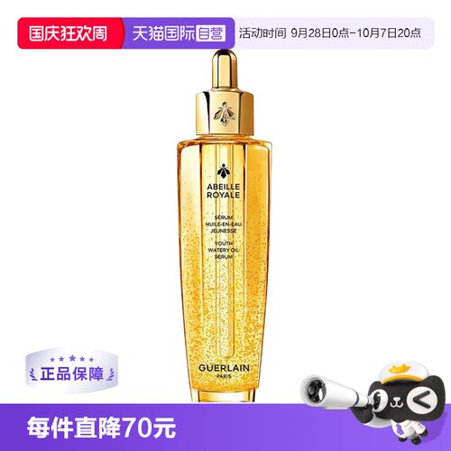 【自营】Guerlain/娇兰复原蜜帝皇蜂修护精华液50ml第四代