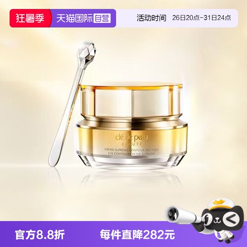 【自营】CPB/肌肤之钥全新「4D精雕眼霜」15ml