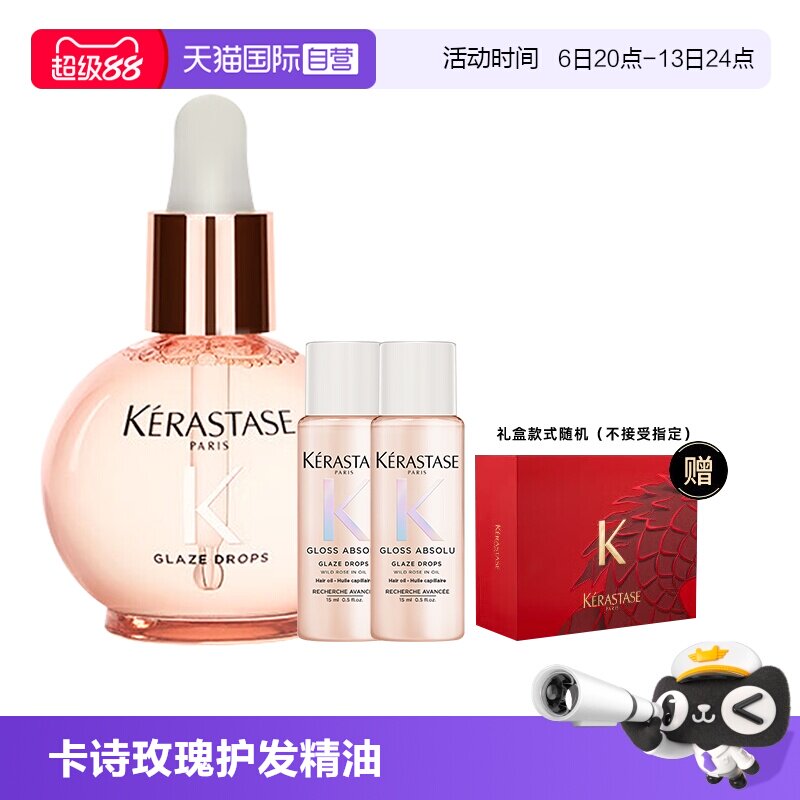 【自营】卡诗釉光玫瑰小粉珠护发精油亮泽柔顺抗躁礼盒礼物图片