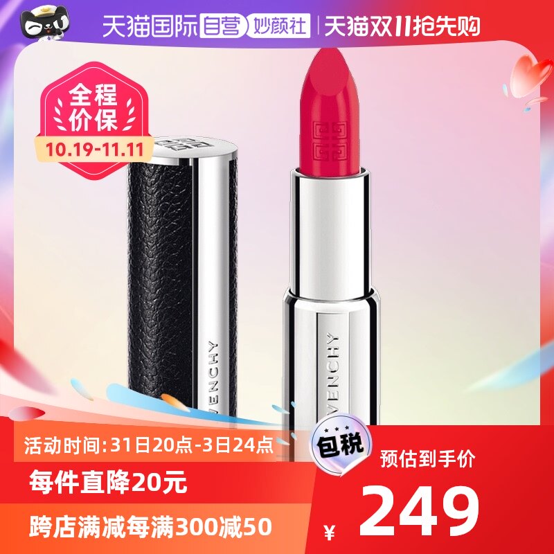 【自营】Givenchy/纪梵希哑光口红唇膏3.4g小羊皮唇膏保湿秋冬