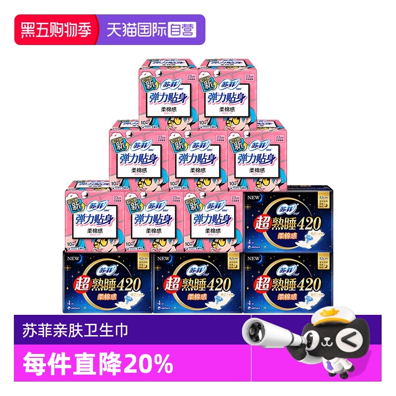 【自营】苏菲卫生巾柔棉感日用超熟睡弹力贴身夜用姨妈巾组合96片