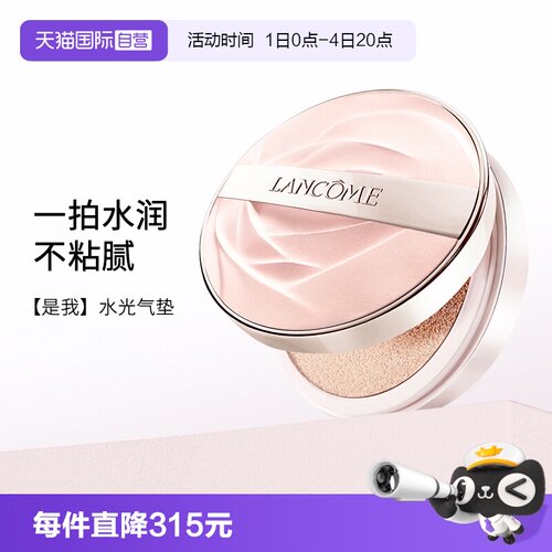 Lancome/兰蔻是我气垫粉底液