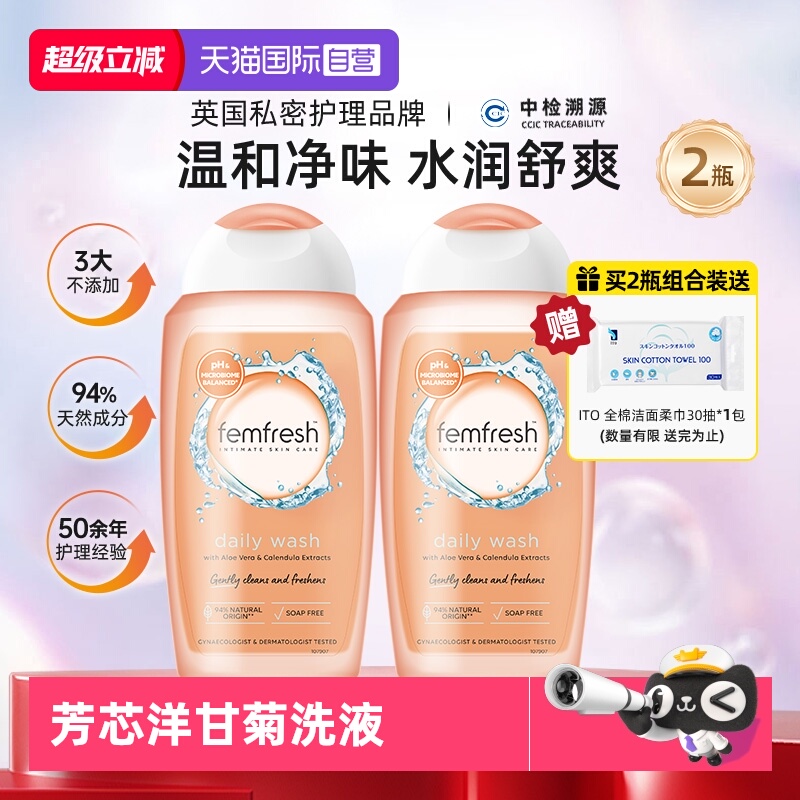 Femfresh/芳芯日常护理型洗液