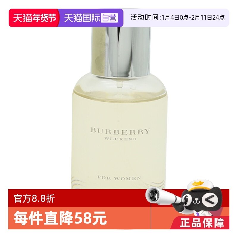 【自营】BURBERRY/博柏利周末女士香水100ml持久留香花香