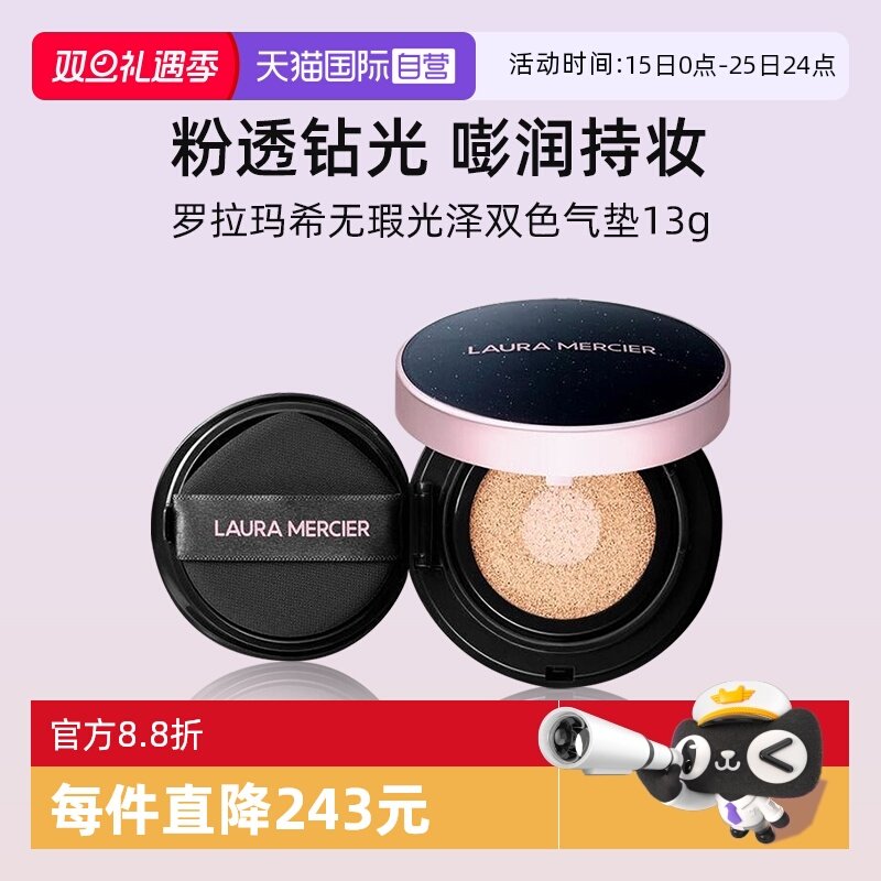罗拉玛希无瑕光泽双色气垫13g