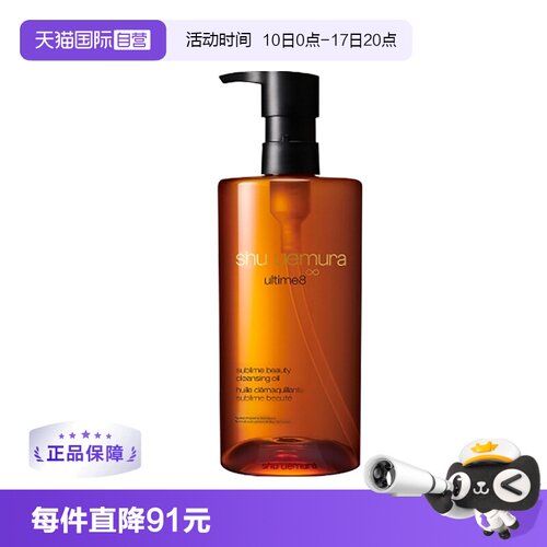 Shu-uemura/植村秀脸部卸妆油