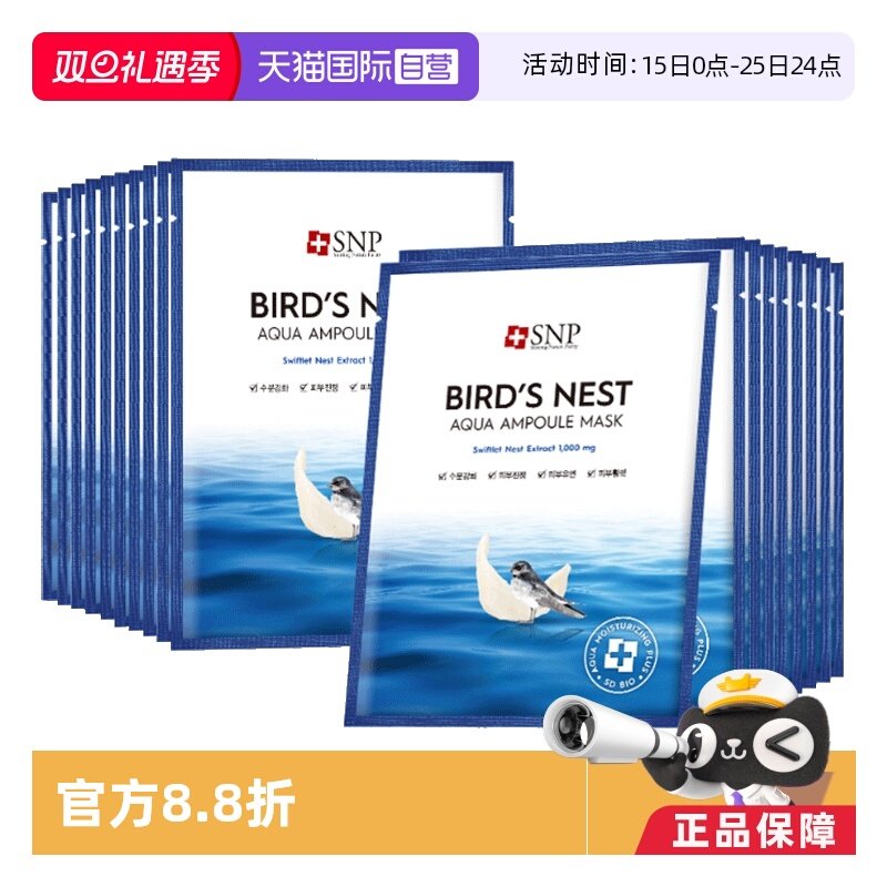 SNP补水滋润韩国贴片面膜36个月