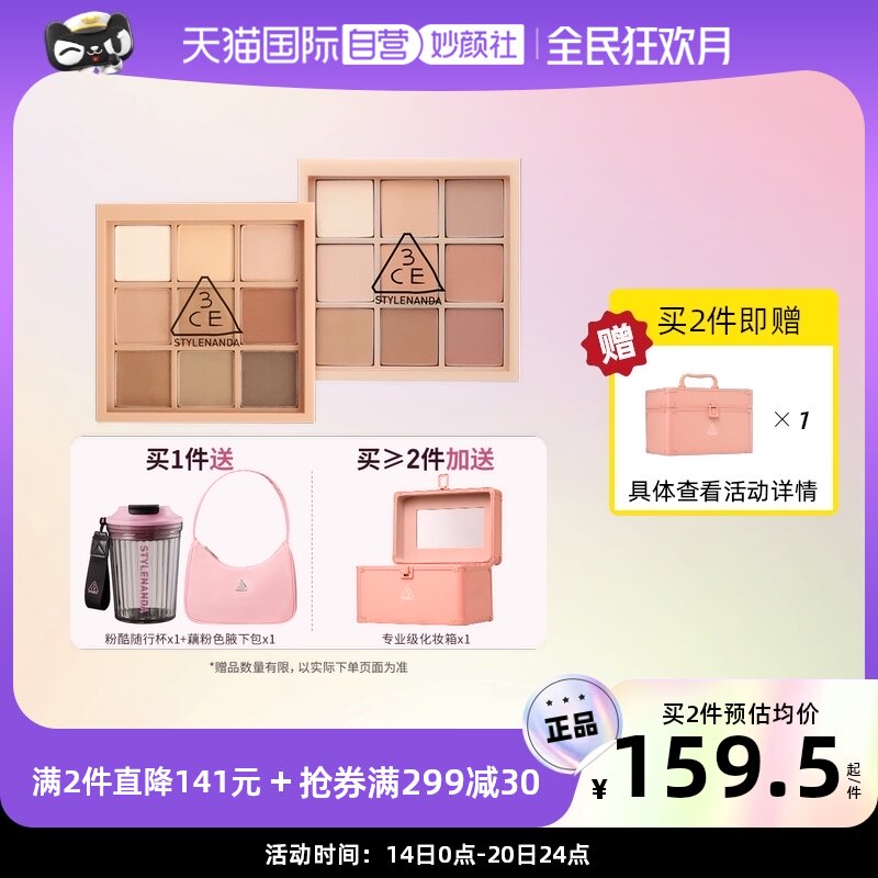 【自营】3CE九宫格眼影盘深棕自然立体哑光盘奶茶盘女生正品礼物