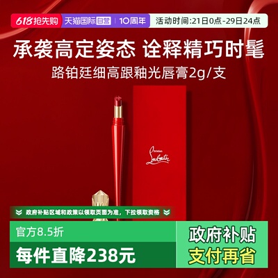 路铂廷萝卜丁口红细高跟