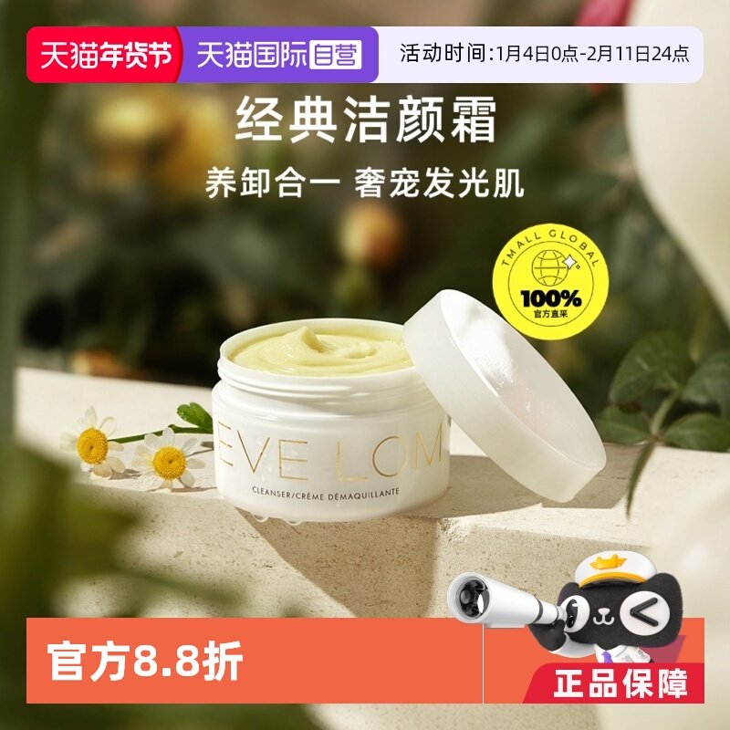 【自营】EVELOM伊芙珑洁颜霜卸妆膏100ml清洁毛孔温和去角质黑头