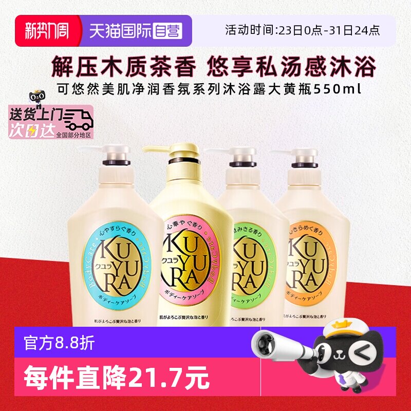 【自营】可悠然滋润温和清洁香氛美肌沐浴露进口沐浴液550ml