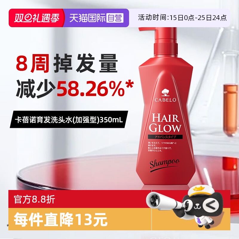 【自营】Cabelo卡蓓诺进口防脱固发蓬松控油无硅油350ml洗发水