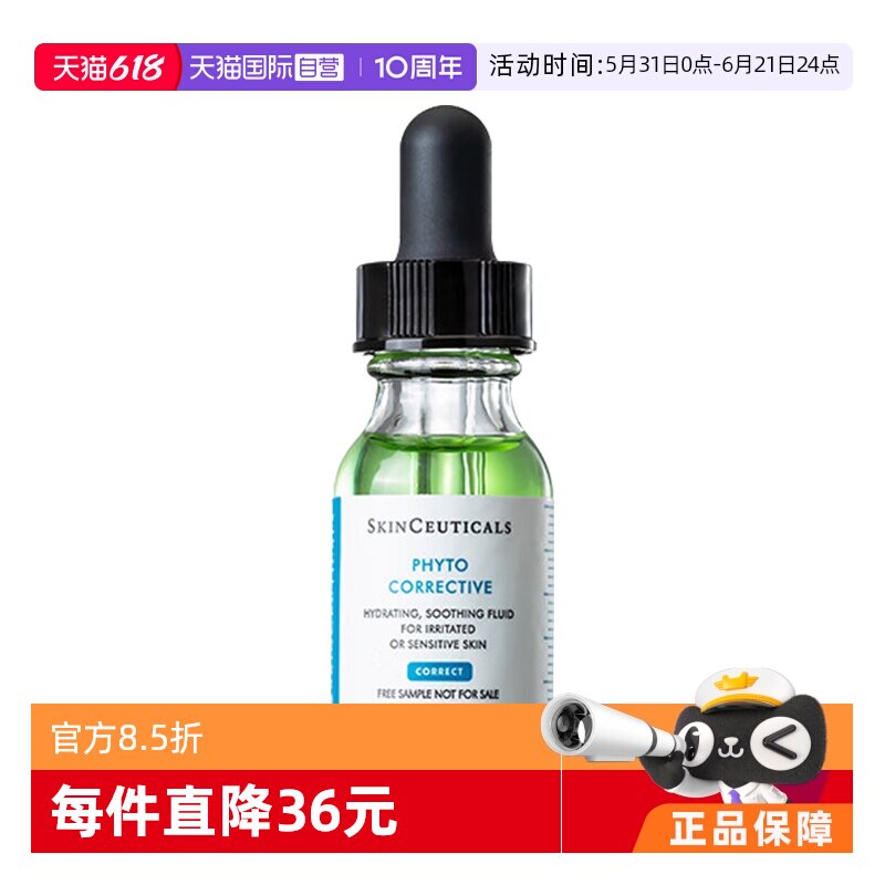 【自营】修丽可色修精华15ml 舒缓修护补水保湿 修红提亮植萃杜克