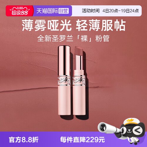 【自营】YSL圣罗兰全新裸粉管口红 粉细管04裸唇膏生日女节日礼物