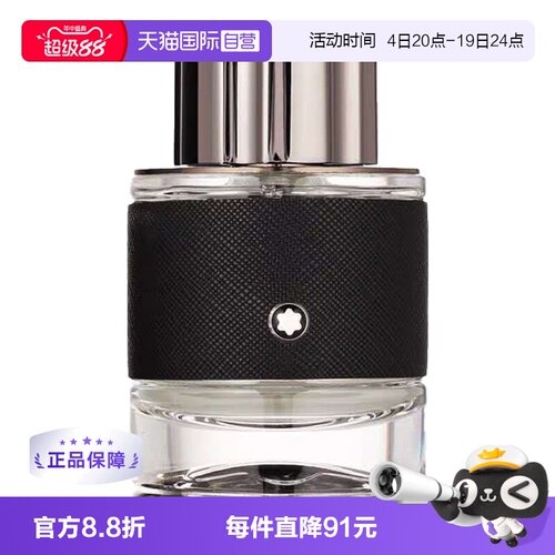 Montblanc/万宝龙男士木质浓香水