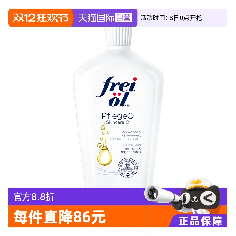 自营福来匀净美肤身体油