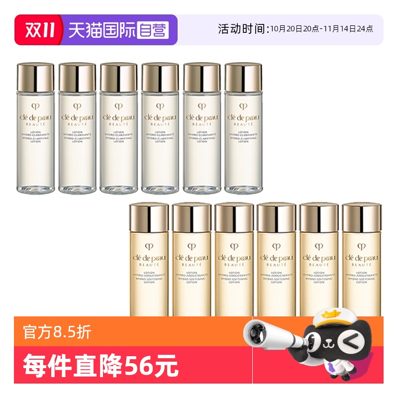 【自营】CPB/肌肤之钥光采赋活精华水30ml*6湿润清爽保湿爽肤水