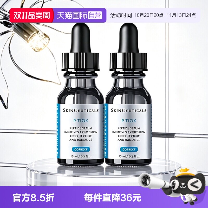【自营】SKINCEUTICALS/修丽可抗皱精华PTIOX多肽紧致淡纹抗老