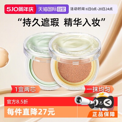 【自营】【蜜蜂惊喜社】 CNP希恩派蜂胶精华植萃精华气垫替换装
