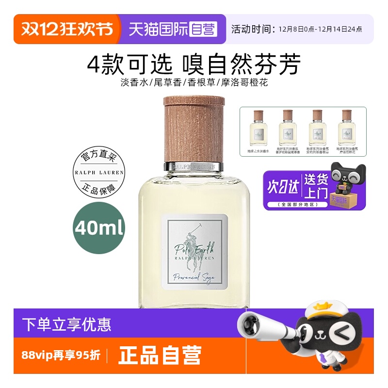 拉夫劳伦地球香水系列持久留香