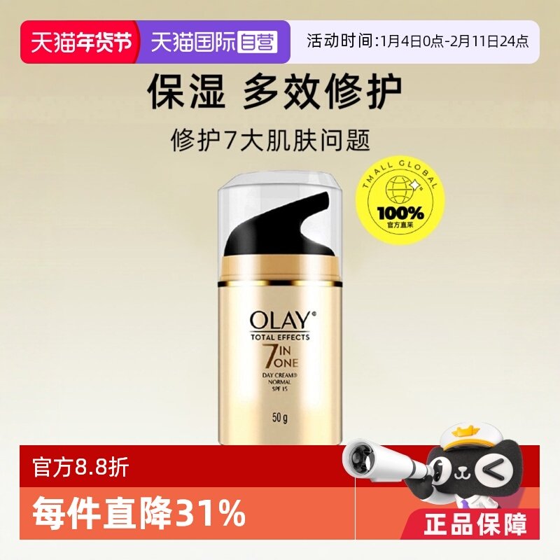 【自营】Olay/玉兰油多效修护防晒霜面霜补水保湿乳液护肤50g日霜