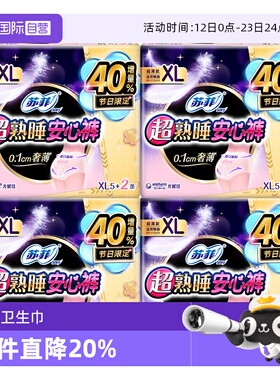 【自营】苏菲卫生巾超薄无痕0皮筋超熟睡安心裤XL28片安睡夜安裤