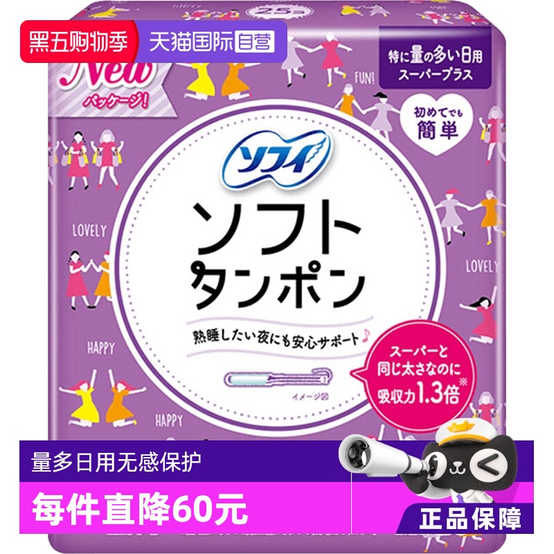 导管式卫生棉条