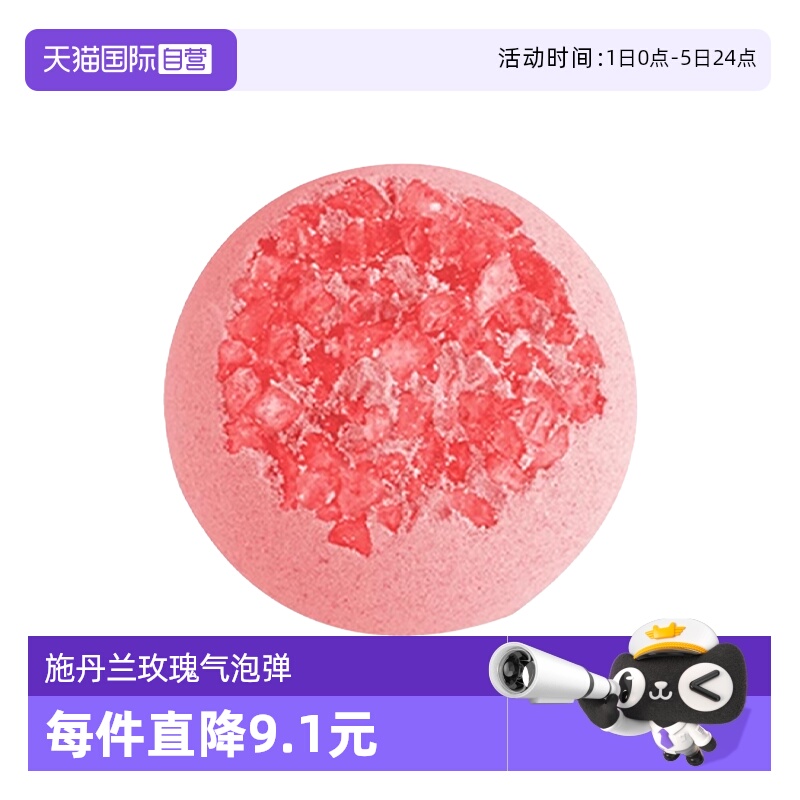 【自营】STENDERS/施丹兰香槟玫瑰香氛气泡弹80g清洁留香送礼礼物