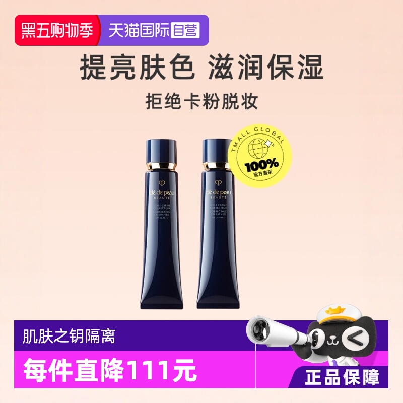 官方直营CPB/肌肤之钥隔离霜遮瑕