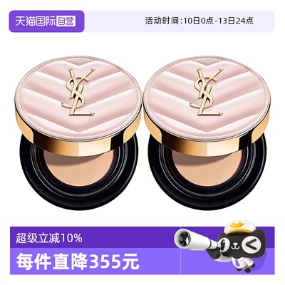 【自营】YSL/圣罗兰粉皮革气垫B10旅行装5g*2遮瑕滋润干皮挚爱