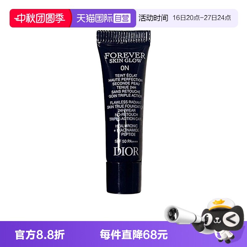 【自营】Dior/迪奥凝脂恒久锁妆粉底液防晒柔润柔雾2.7ml图片