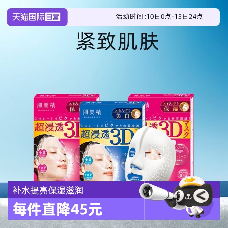 【自营】Kracie肌美精3D补水保湿面膜（玫红*2+蓝色*1）美容液