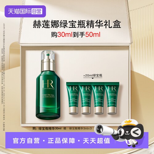 赫莲娜绿宝瓶精华修护精华