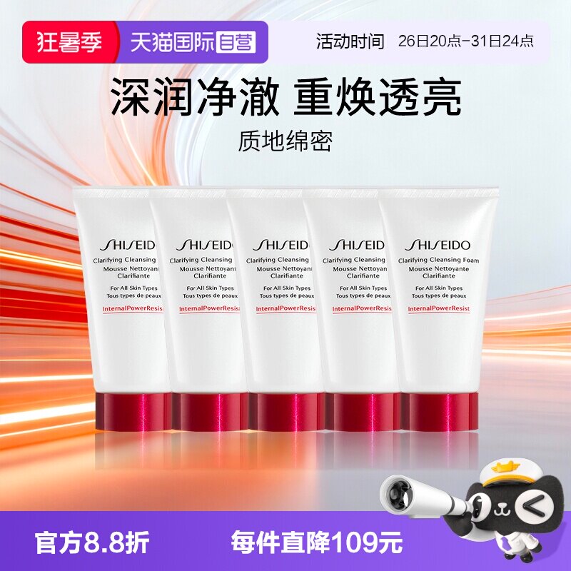 Shiseido/资生堂红腰子洁面