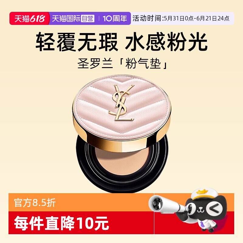【自营】YSL圣罗兰粉气垫B10#5g旅行装 粉底液遮瑕持久轻薄服帖