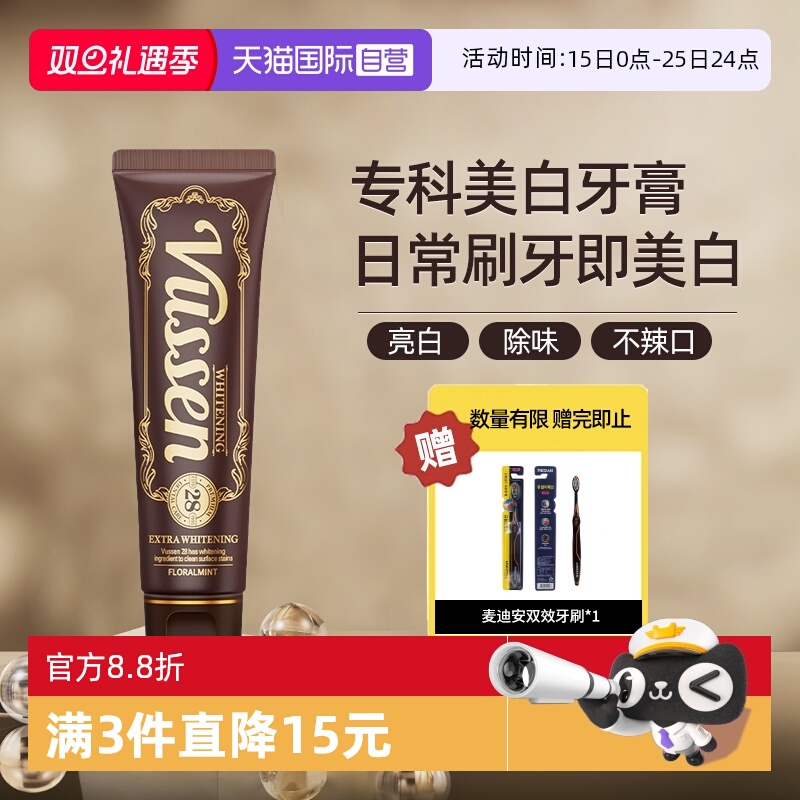 【自营】VUSSEN维森牙膏28美白薄荷清新口气成人去黄去渍亮白牙齿