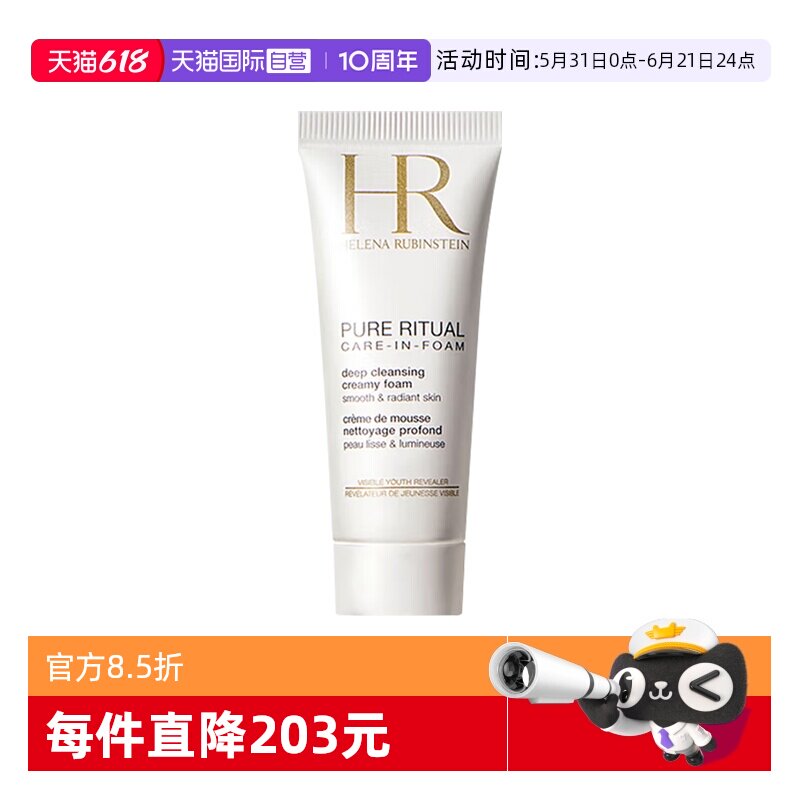 【自营】HR/赫莲娜纯净沁润洁面泡沫20ml清洁毛孔卸妆试用装小样