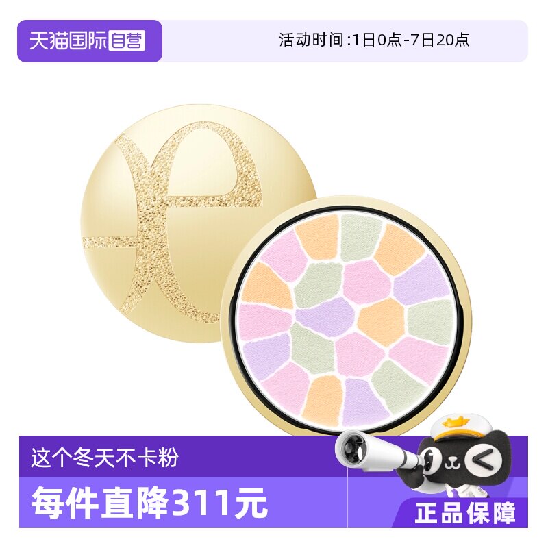 【自营】Elegance雅莉格丝蜜粉饼E大饼便携装8.8g定妆控油不卡粉