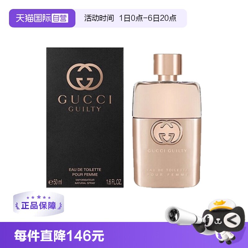 【自营】【情人节礼物】Gucci古驰罪爱女士香水持久淡香正品花香