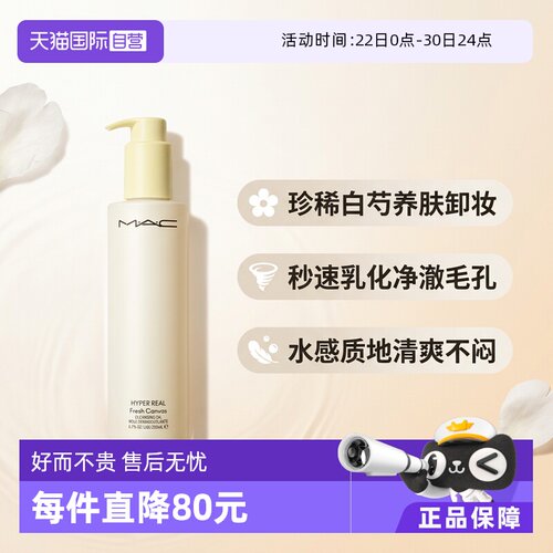自营卸妆油清爽MAC/魅可