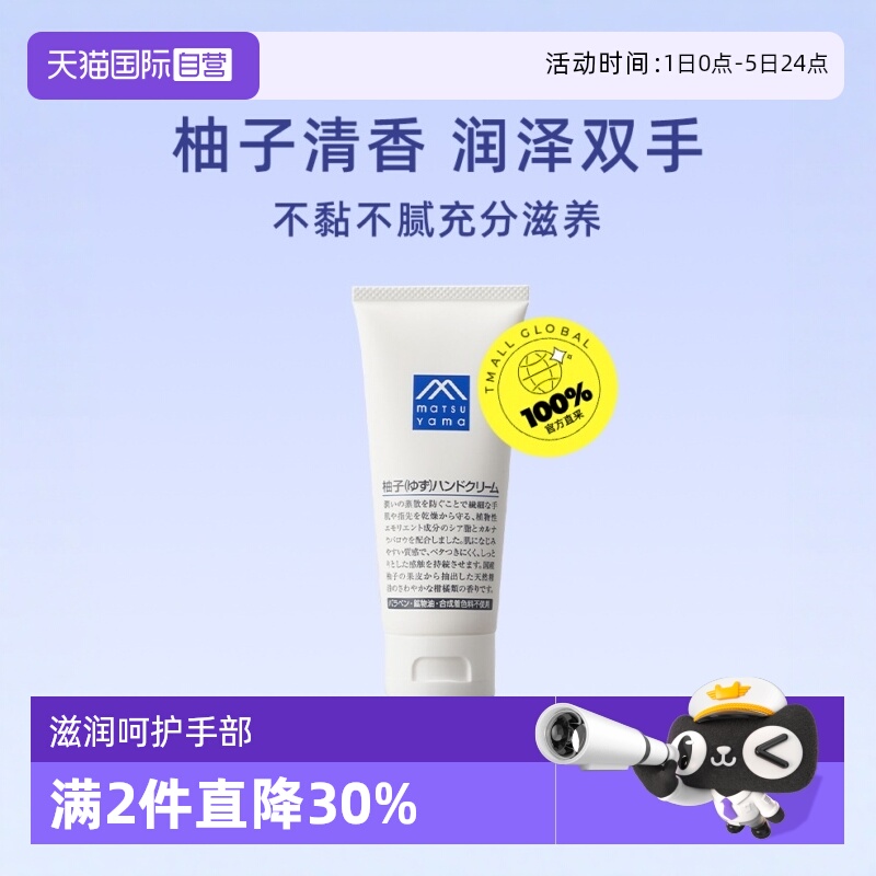 滋润补水护手霜松山油脂