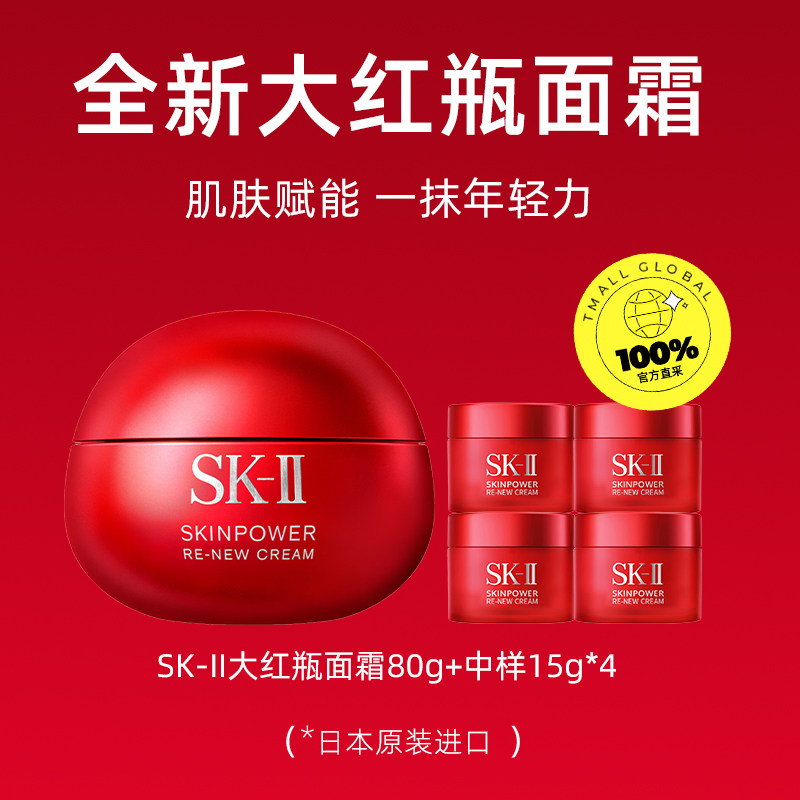 【自营】【烈燃618!】SK-II大红瓶面霜80ml+15g面霜*4