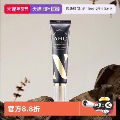 【自营】A.H.C/爱和纯10代眼霜30ml提拉紧致淡化细纹眼袋黑眼圈