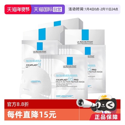 理肤泉B5面膜PRO15片保湿修护
