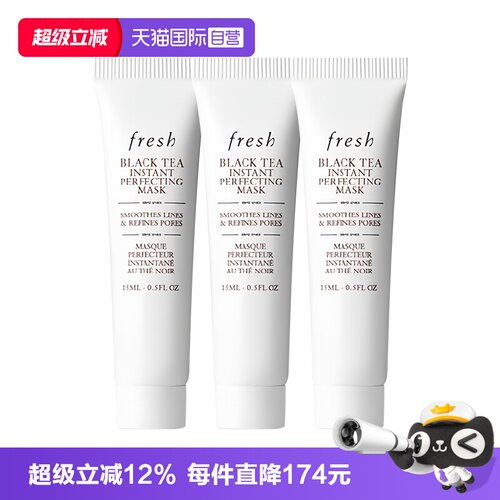 【自营】Fresh/馥蕾诗红茶凝时焕颜面膜白膜15ml保湿补水