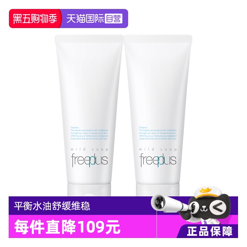 芙丽芳丝清洁洁面100g*2支