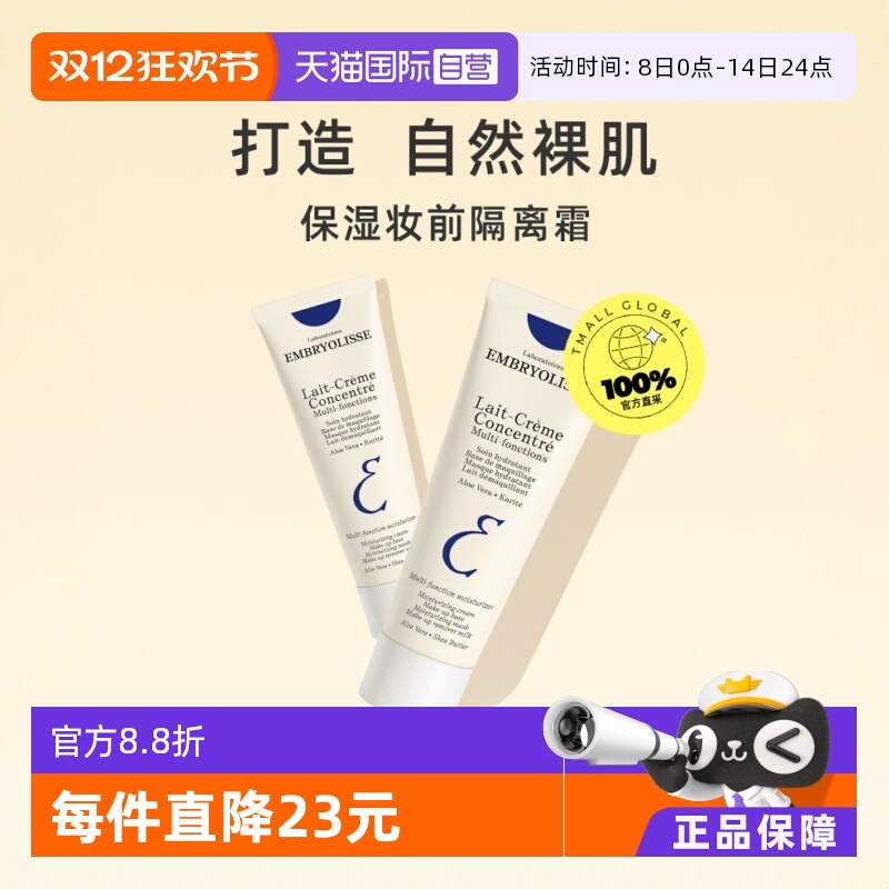 隔离隐形毛孔妆前乳EMBRYOLISSE