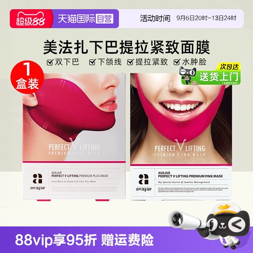 立体绷带AVAJAR提拉紧致面膜